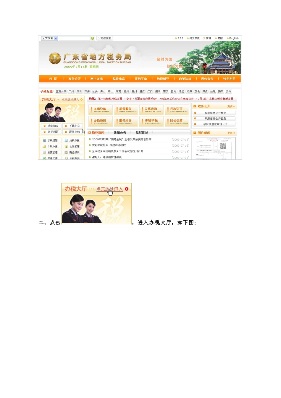 多渠道系统社保费管理部分（网络申报）_第3页