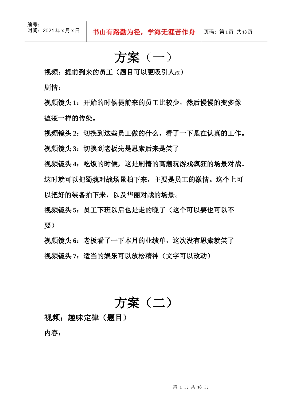 视频推广方案_第1页