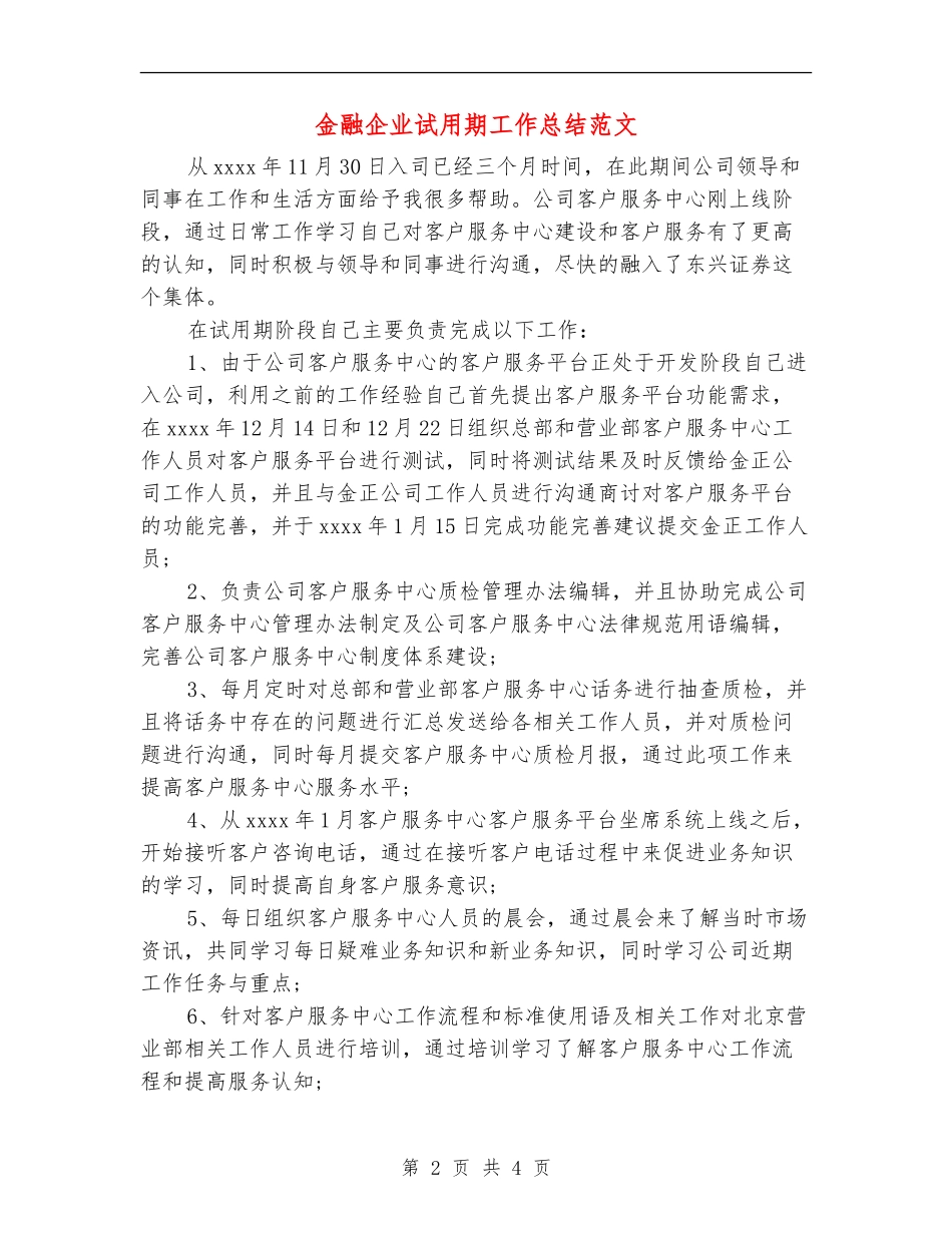 金融企业试用期工作总结范文_第2页