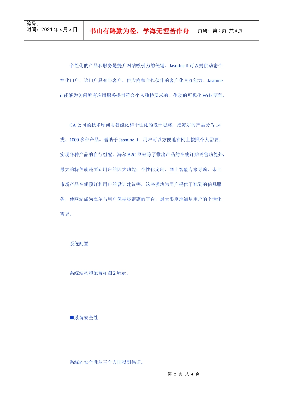 论e时代海尔的生存之道_第2页