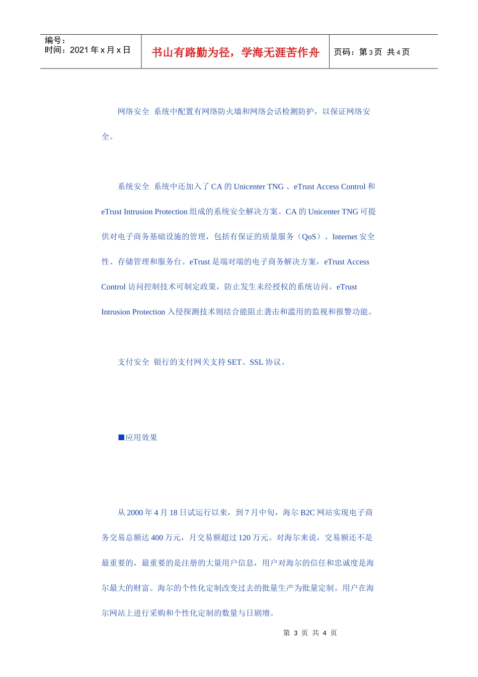 论e时代海尔的生存之道_第3页