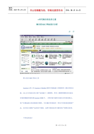 论e时代海尔的生存之道