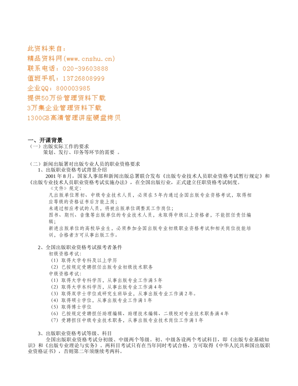 试谈出版物成本核算_第1页