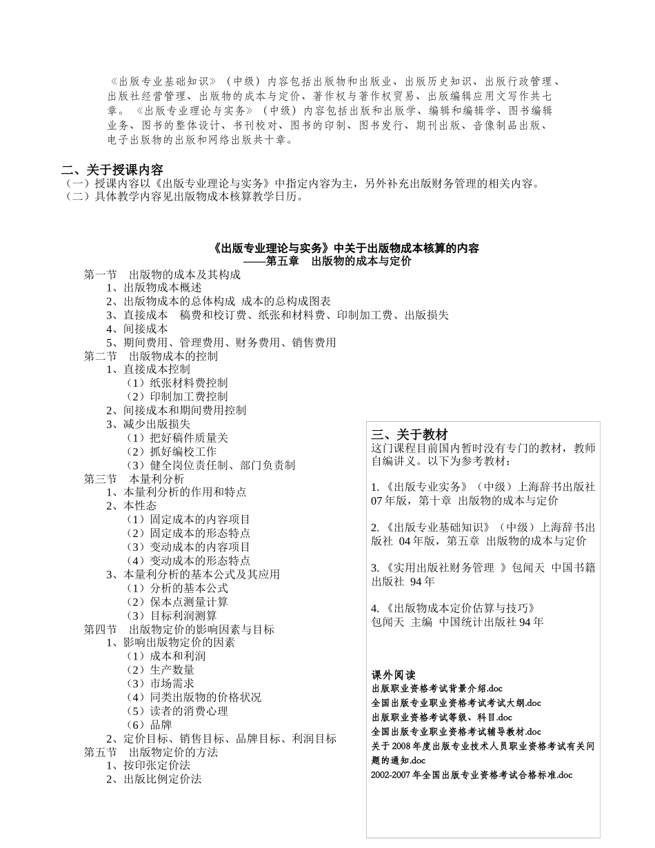 试谈出版物成本核算_第2页