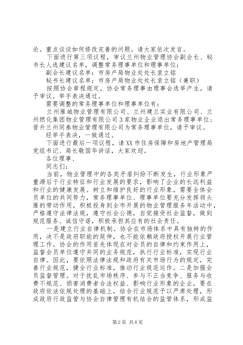 协会理事会会议主持稿_第2页