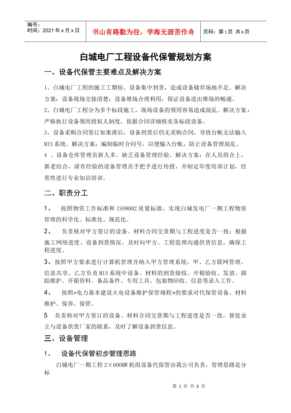 设备代保管管理办法_第1页