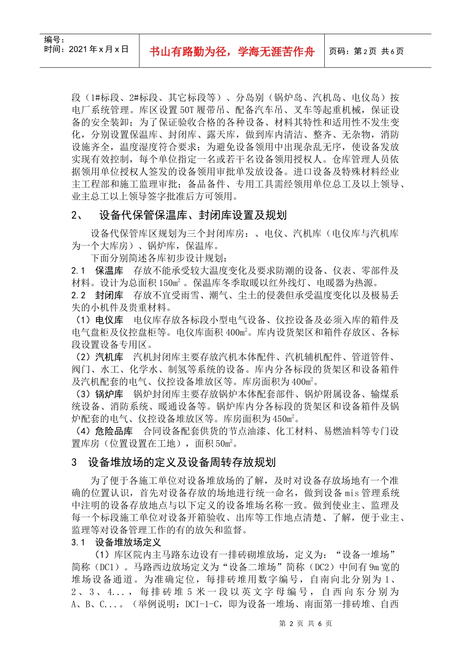 设备代保管管理办法_第2页