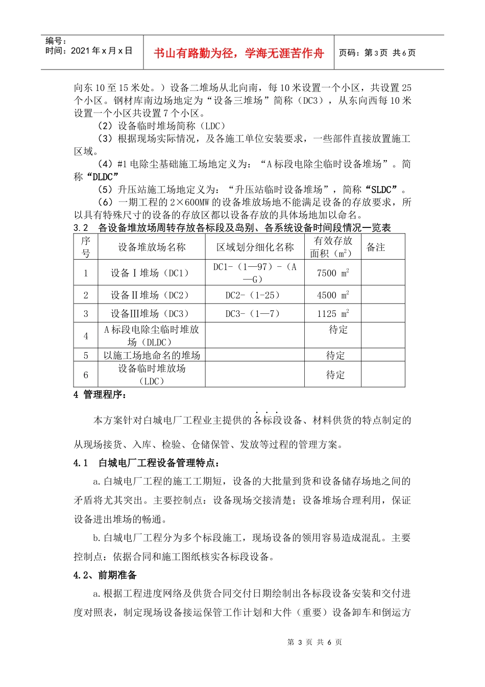 设备代保管管理办法_第3页