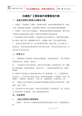 设备代保管管理办法