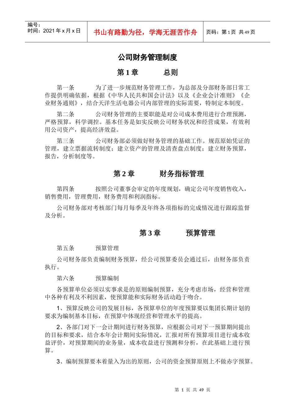 财务管理制度10313381_第1页