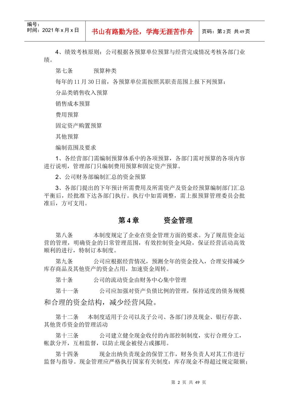财务管理制度10313381_第2页
