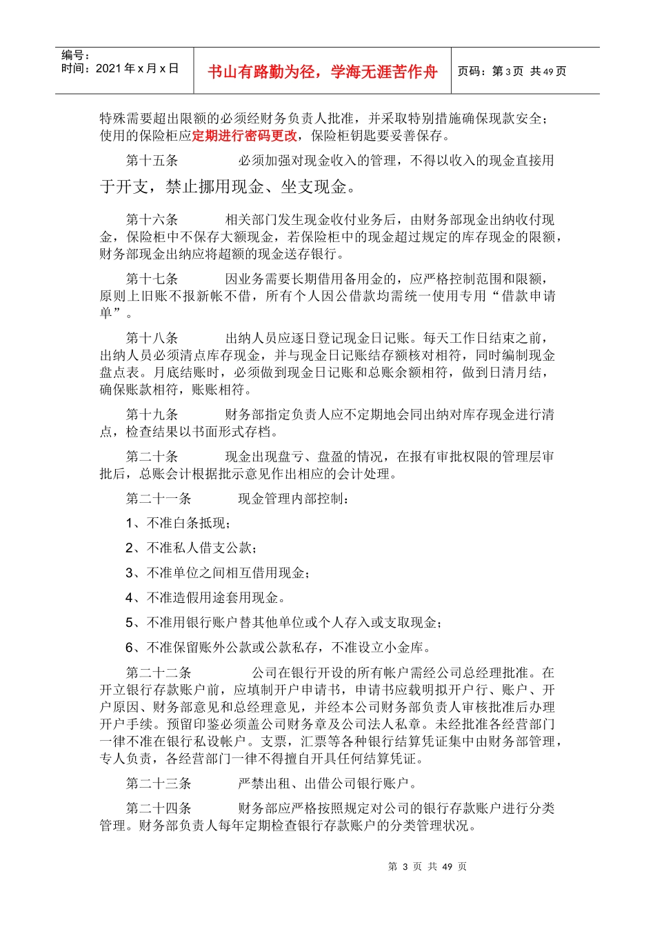 财务管理制度10313381_第3页