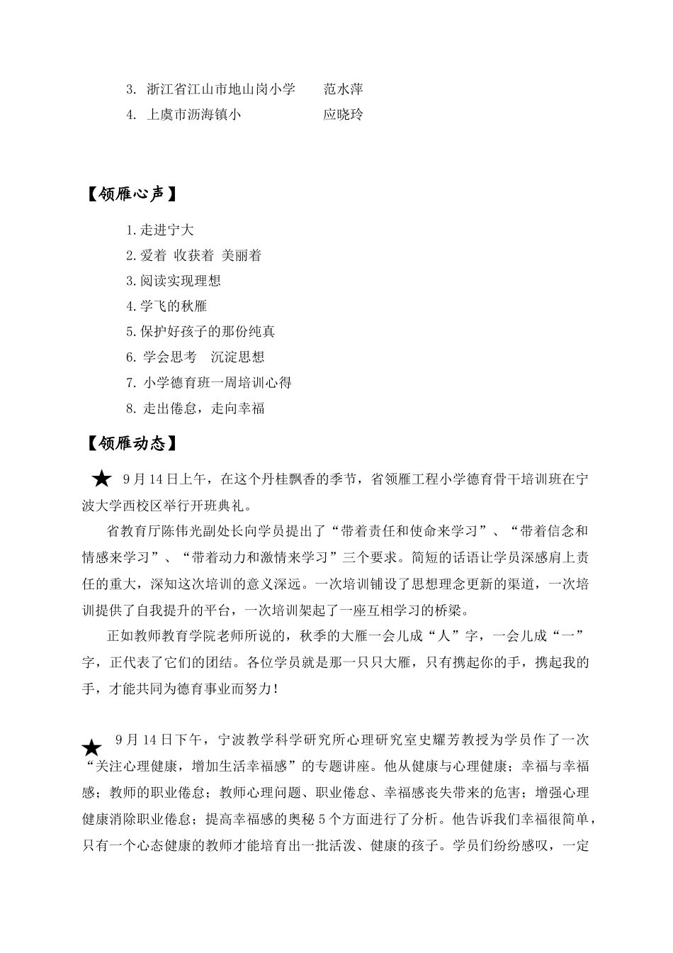浙江省领雁工程骨干教师培训班_第3页