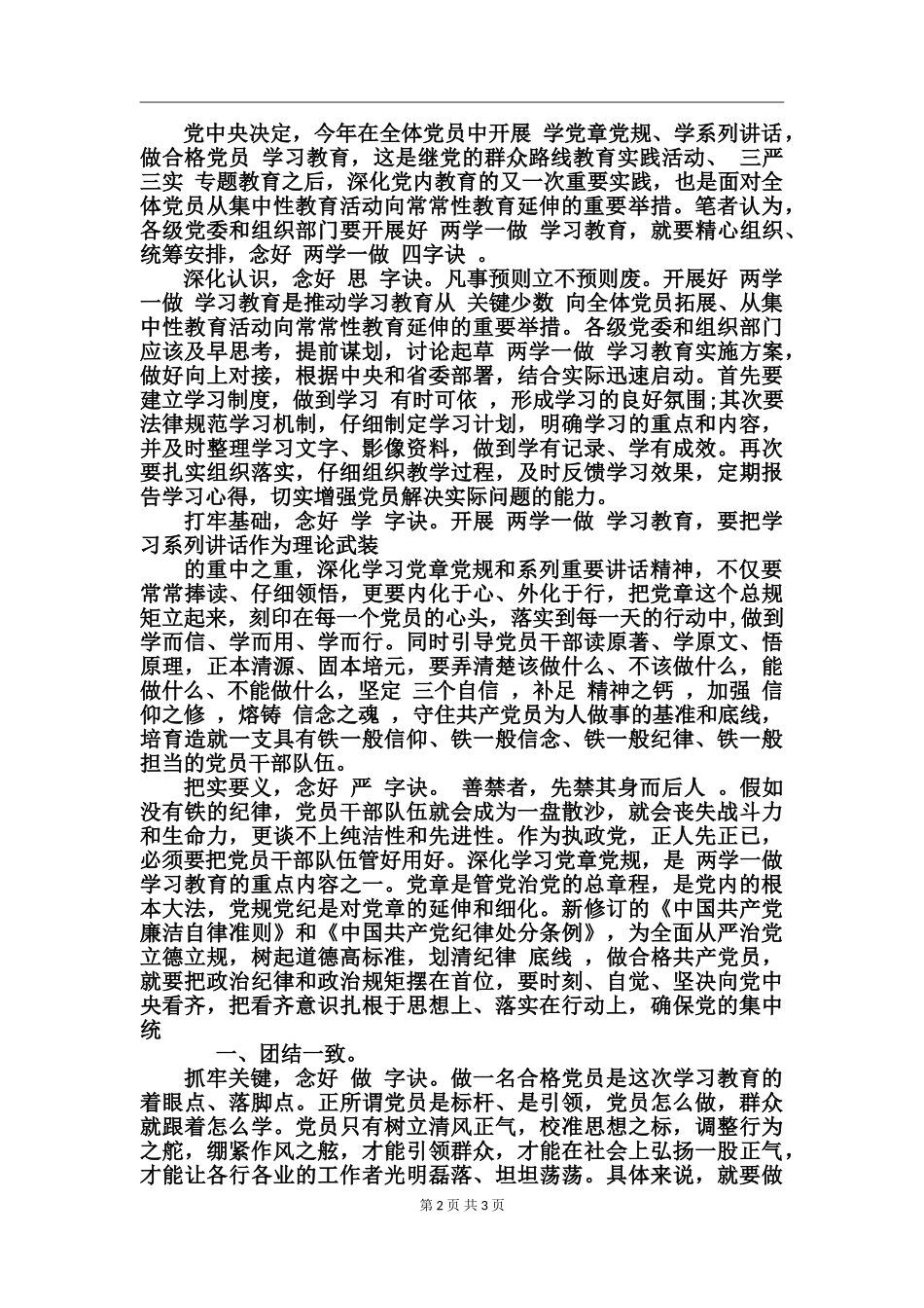 乡镇医院两学一做心得体会_第2页