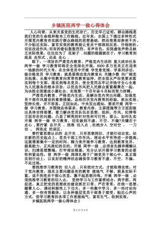 乡镇医院两学一做心得体会