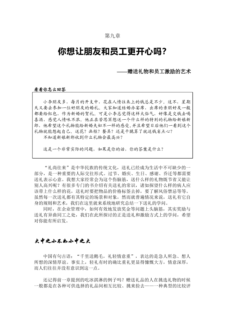 赠送礼物和员工激励的艺术_第1页
