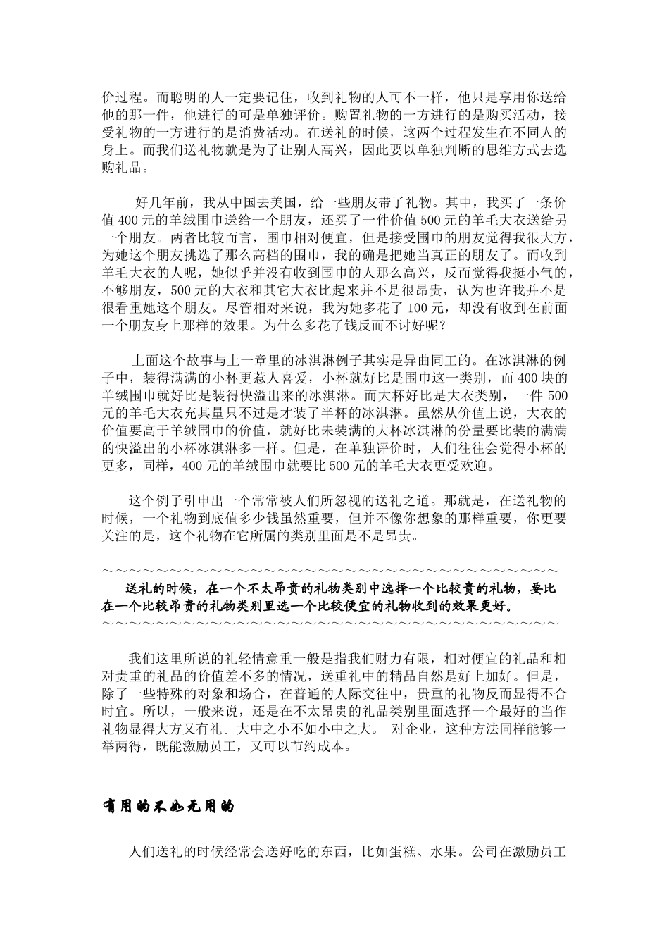 赠送礼物和员工激励的艺术_第2页