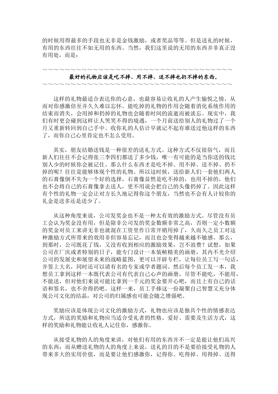 赠送礼物和员工激励的艺术_第3页