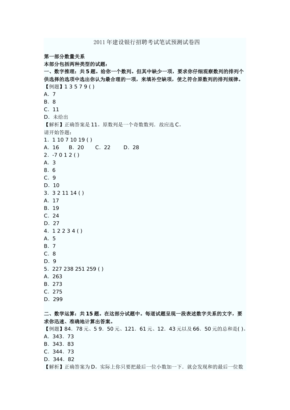 某银行招聘考试笔试预测试卷四(免费)_第1页