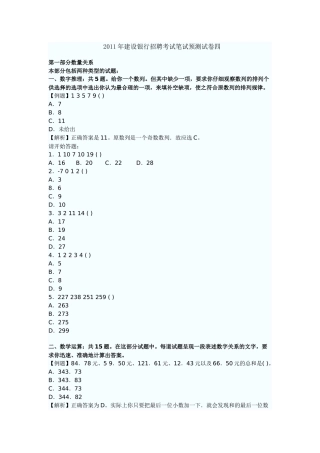 某银行招聘考试笔试预测试卷四(免费)