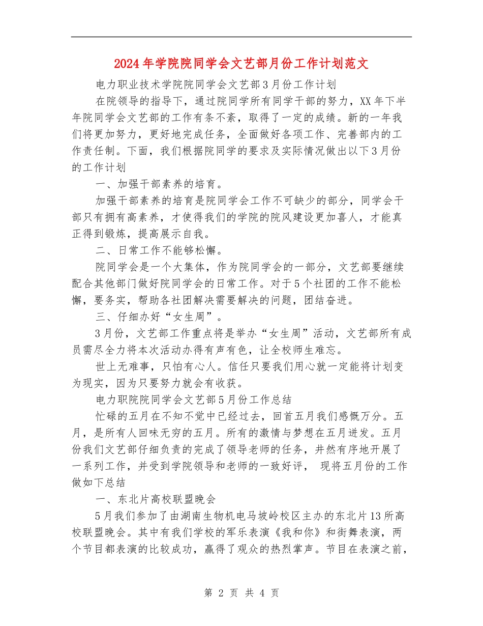 2024年学院院学生会文艺部月份工作计划范文_第2页
