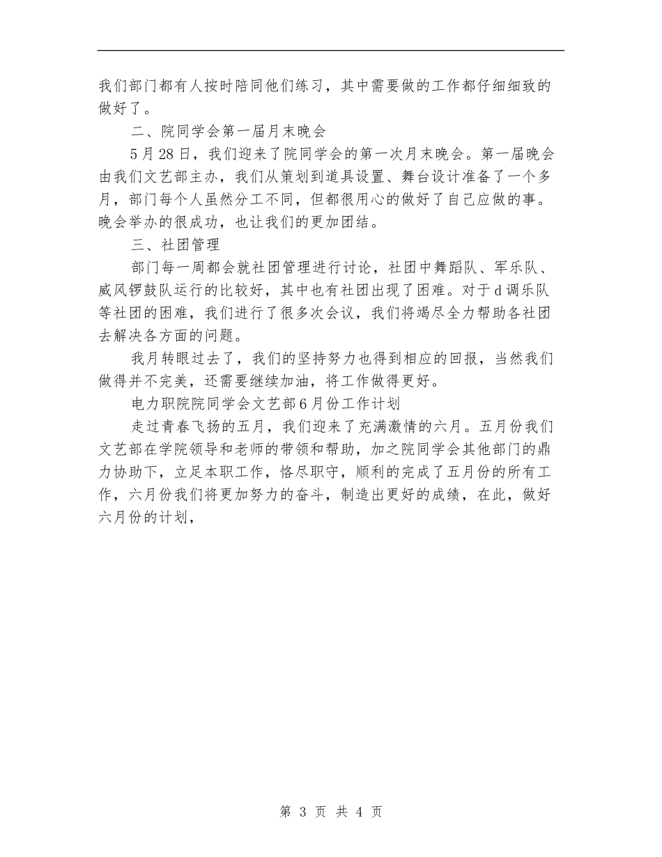 2024年学院院学生会文艺部月份工作计划范文_第3页