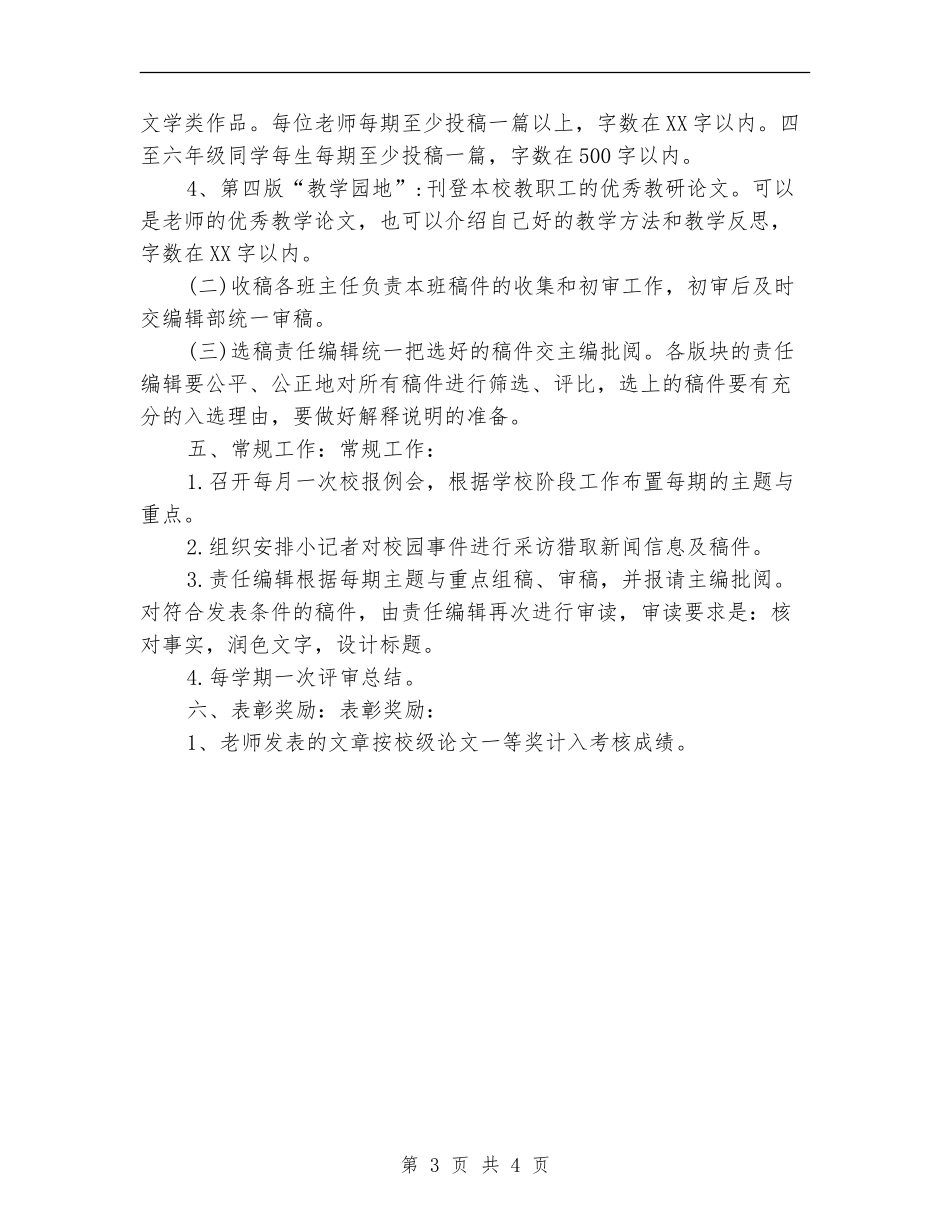 2024年大学校报第二季度工作计划_第3页