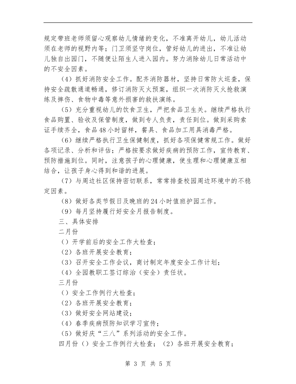 优秀幼儿园综治工作计划_第3页