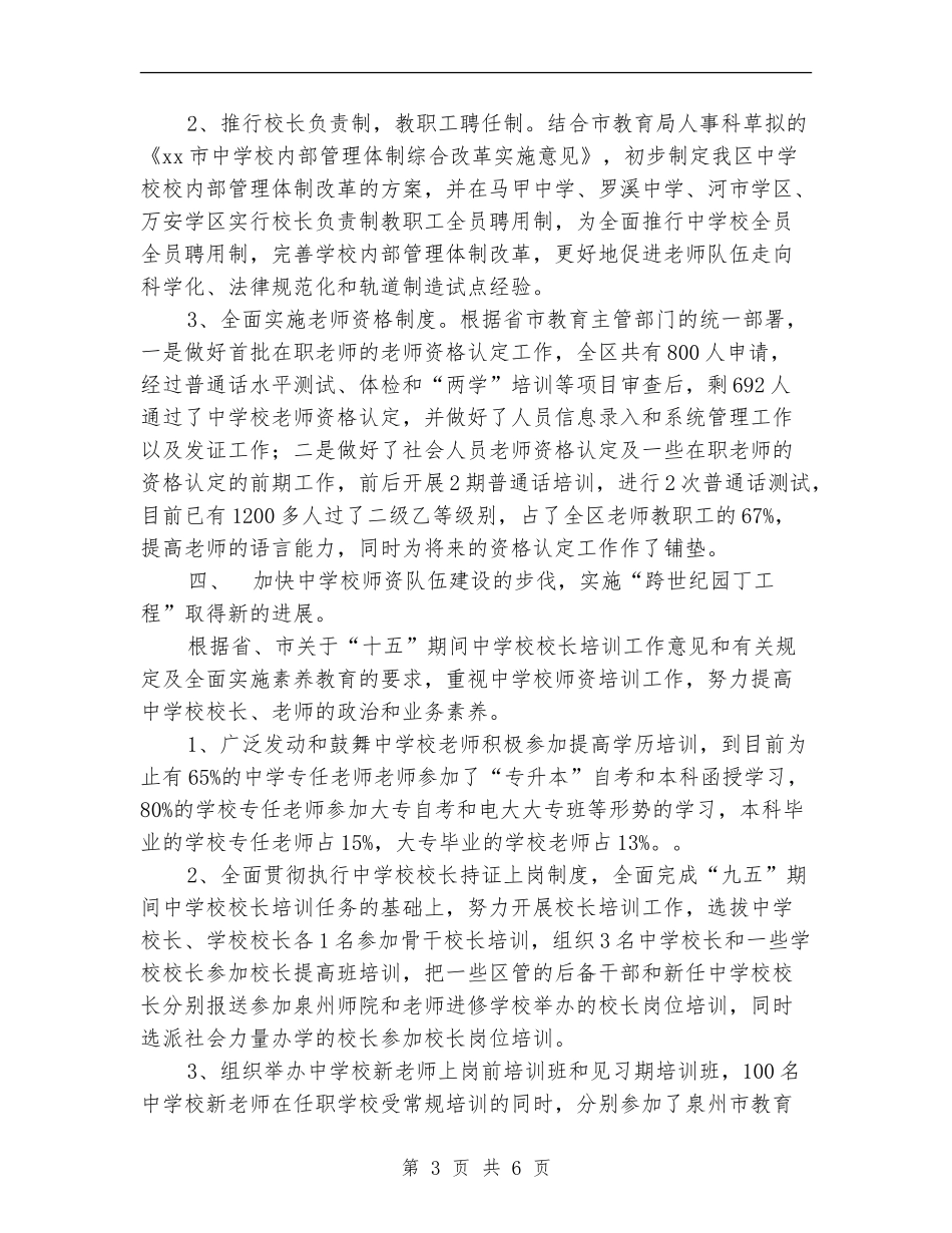 2024年教育局人事科工作总结_第3页