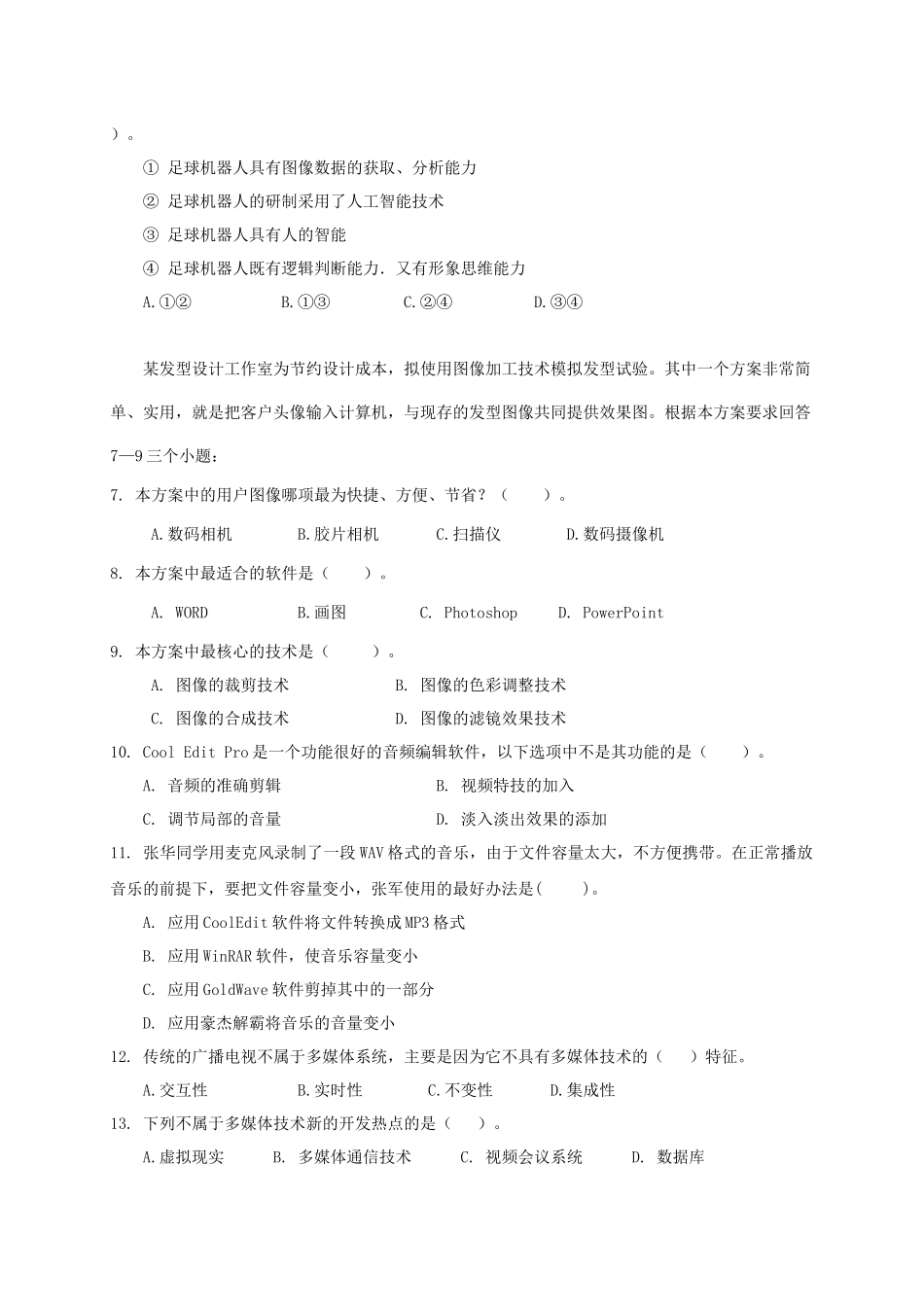 多媒体技术应用模拟测试卷一_第2页