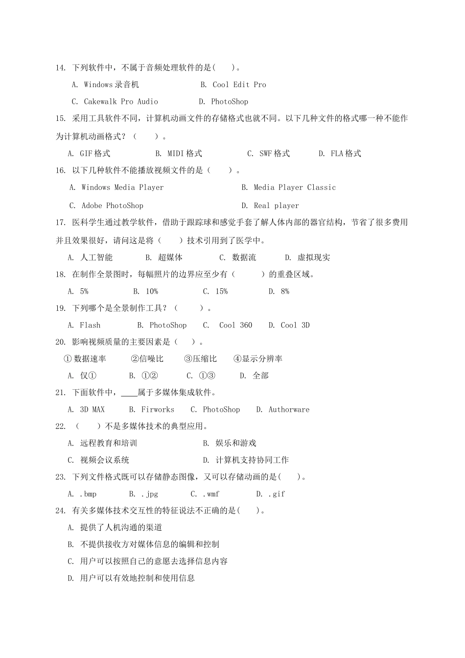 多媒体技术应用模拟测试卷一_第3页