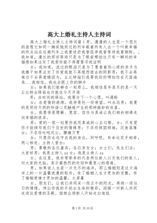 高大上婚礼主持人主持稿