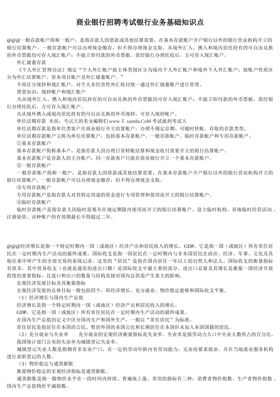 银行招聘考试银行业务知识考点_第1页