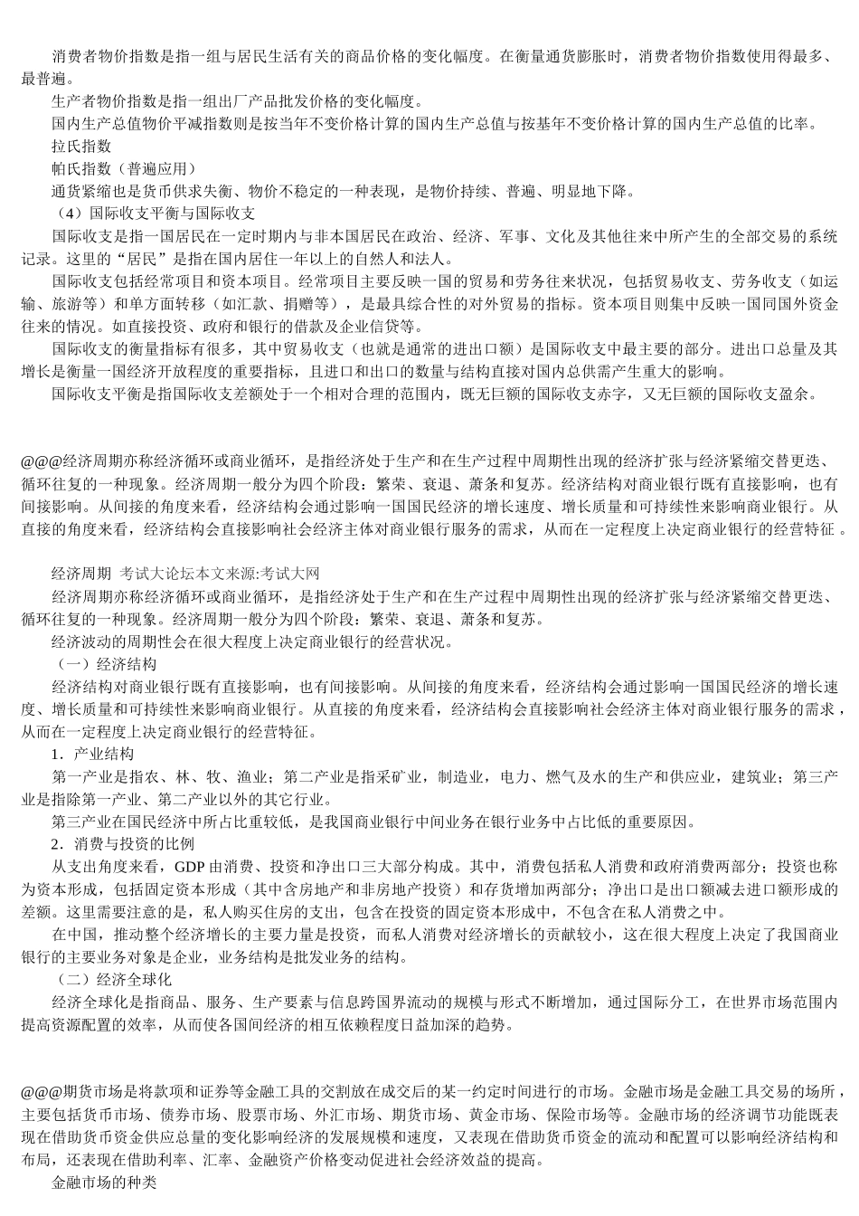 银行招聘考试银行业务知识考点_第2页