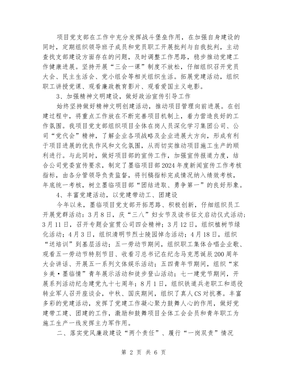 墨临项目部年度党建工作总结_第2页
