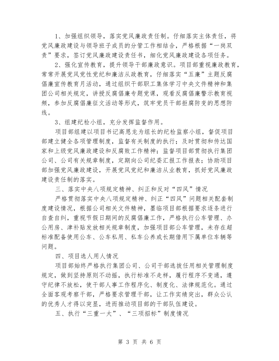 墨临项目部年度党建工作总结_第3页