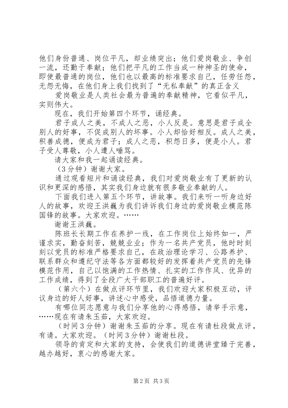 敬业奉献爱岗敬业主题道德讲堂主持稿(5)_第2页