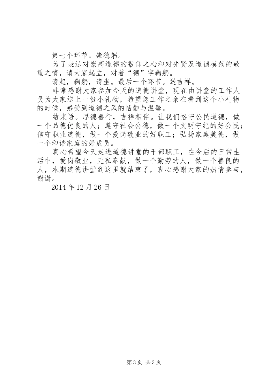 敬业奉献爱岗敬业主题道德讲堂主持稿(5)_第3页