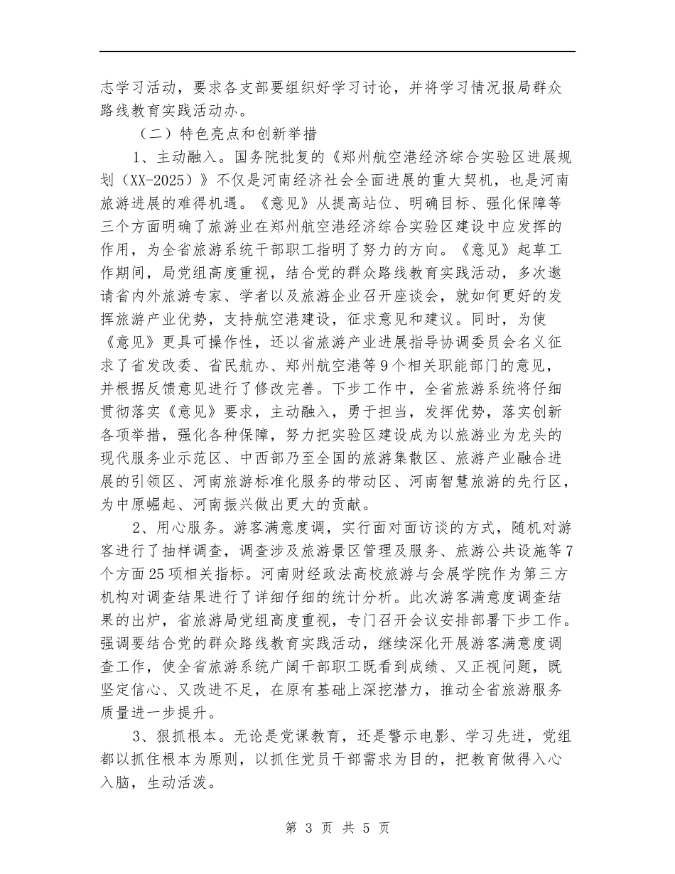 旅游局本周工作总结及下周工作安排_第3页