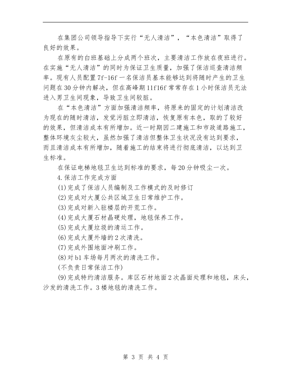 小区保洁主管工作计划_第3页