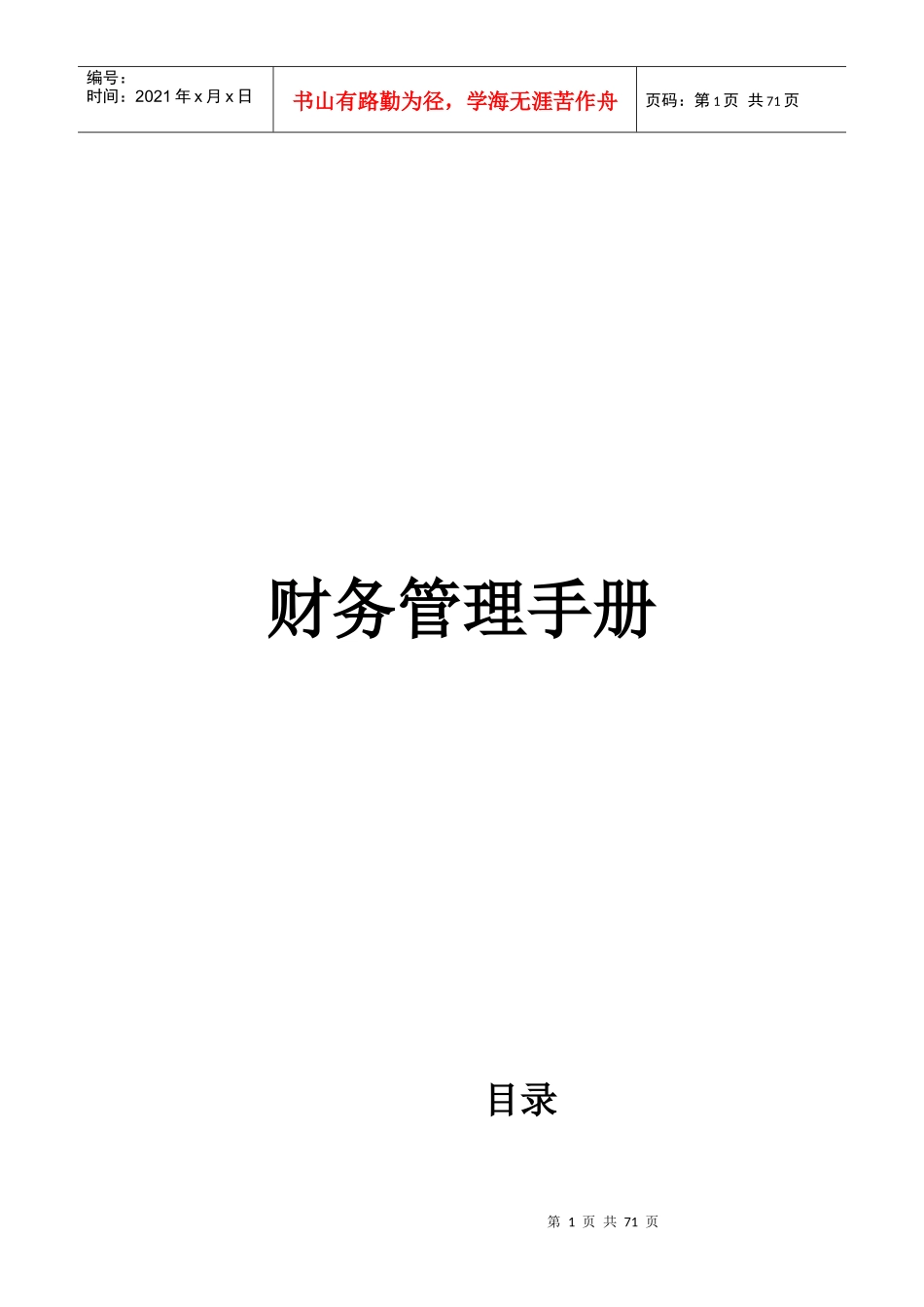 财务机构及管理手册_第1页