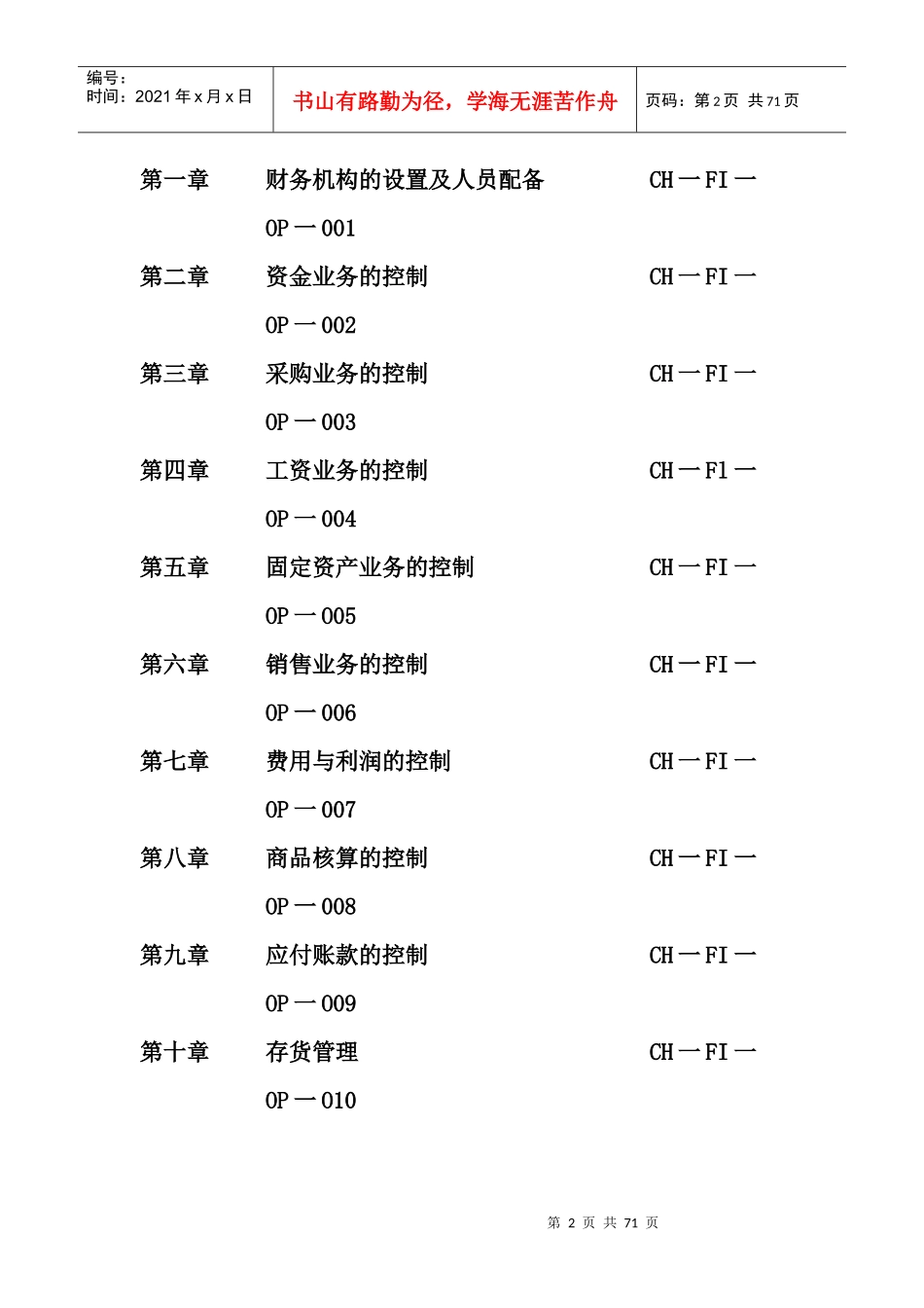 财务机构及管理手册_第2页