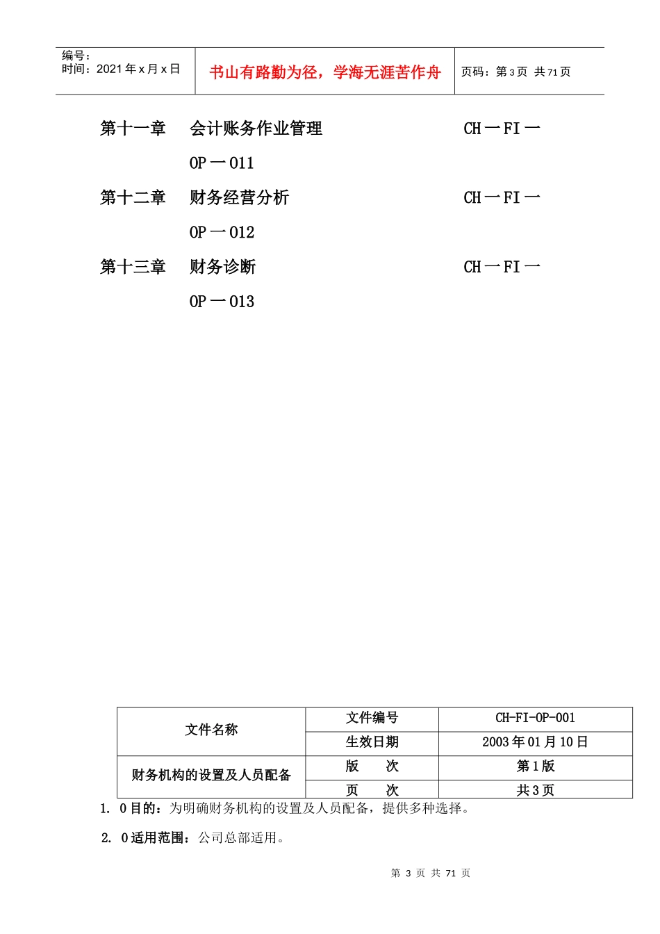 财务机构及管理手册_第3页
