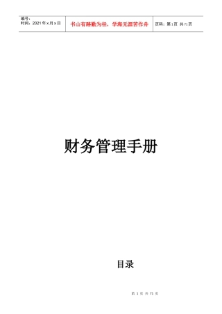 财务机构及管理手册