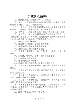 升旗仪式主持稿(5)