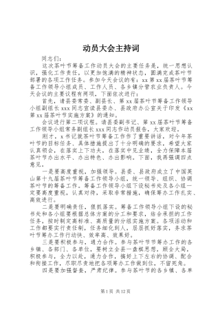 动员大会主持稿_1