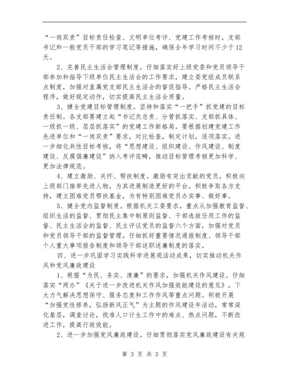 计生委2024年党总支工作计划_第3页