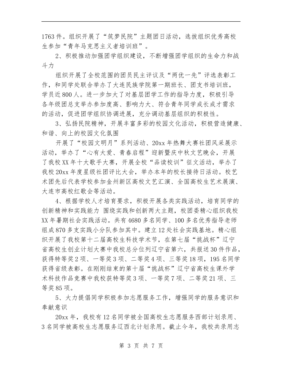 2024年科长试用期满工作总结范文_第3页