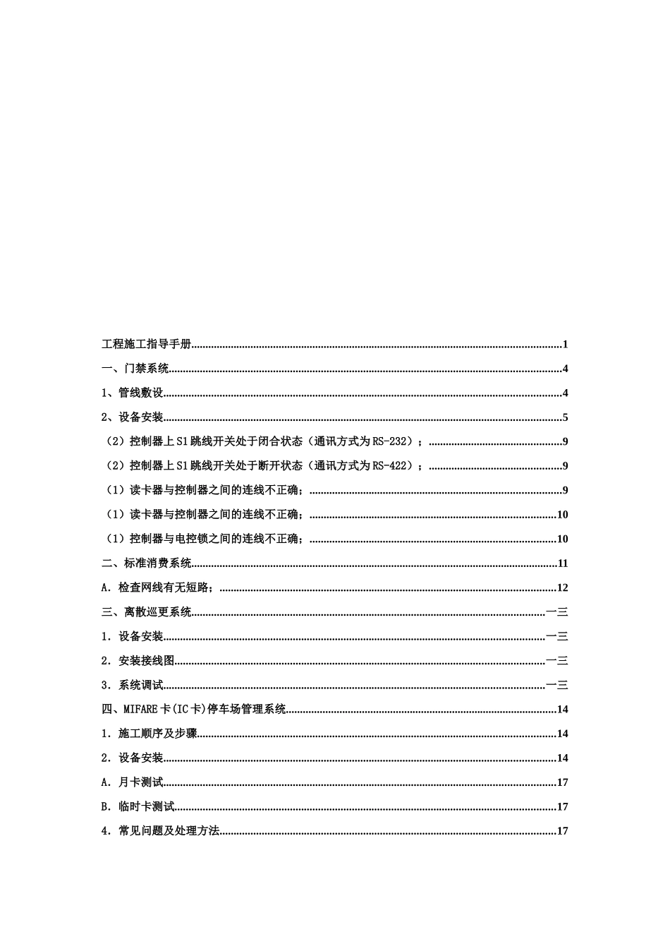 智能化系统工程施工作业指导手册_第2页