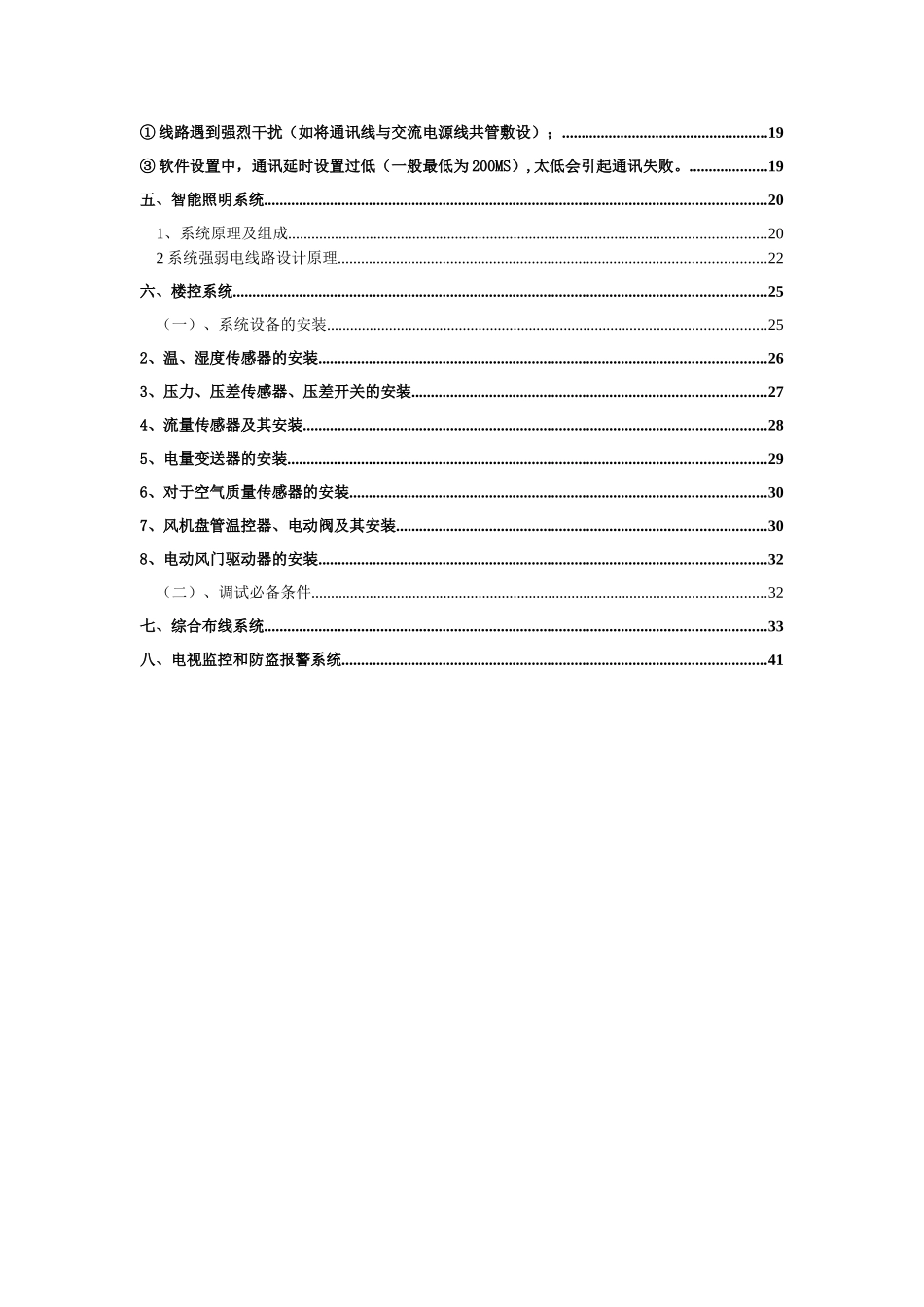 智能化系统工程施工作业指导手册_第3页